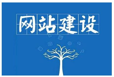 網(wǎng)站建設(shè)需要經(jīng)過(guò)哪些步驟